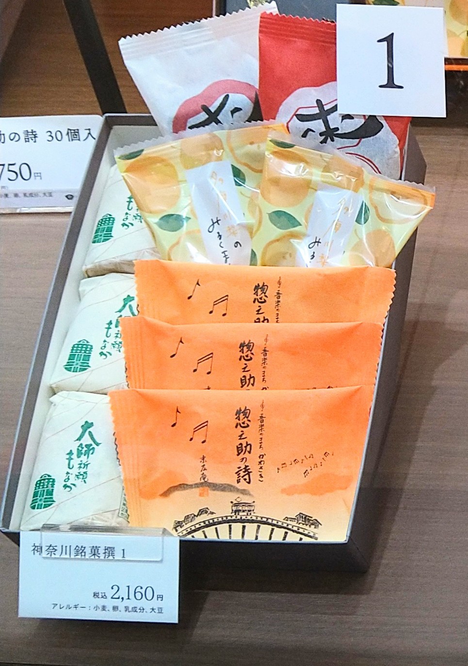 神奈川銘菓選１の画像
